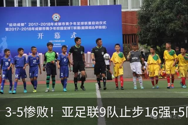 3-5惨败！亚足联9队止步16强+5队垫底出局，国足静待28年晋级契机